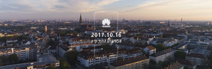 除了麒麟970，10月16日全球首发的华为Mate 10还有哪些惊喜？