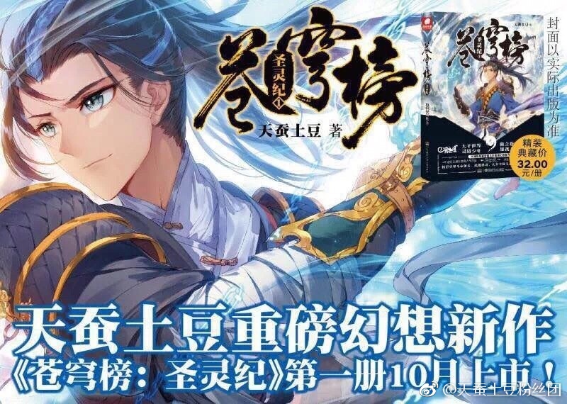 苍穹榜(圣灵纪)