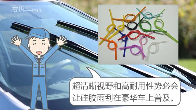 硅胶做成雨刮是暴殄天物吗？这是未来豪华车的标配
