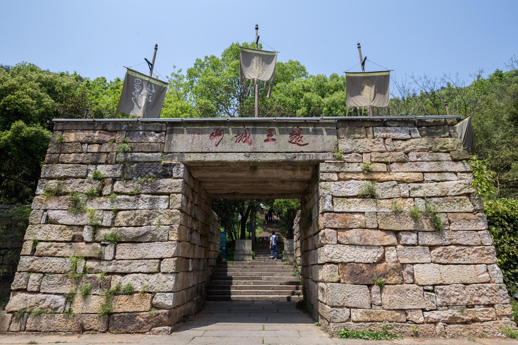 所在的越王城山海拔128米.越王