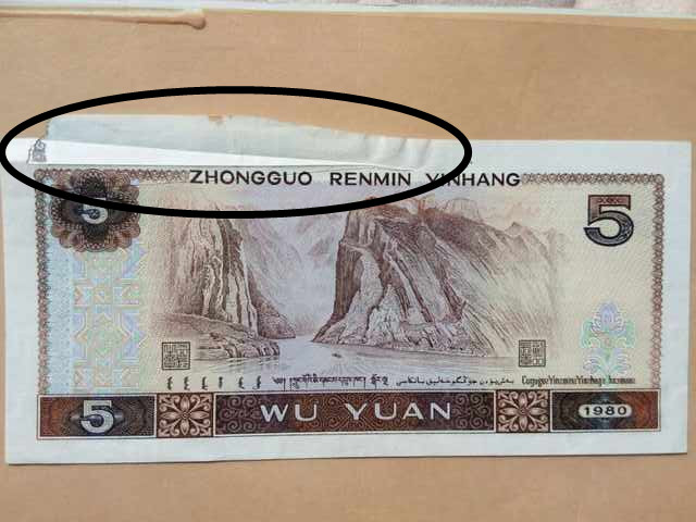 这样的错版币价值十万,有一张就发财了!