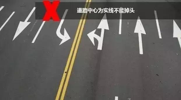 新手司机注意了，左转和调头的区别很大，不留神扣6分！