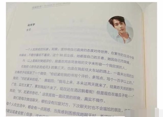 想到之前马天宇写给郑爽书里面的话,顿时觉得马天宇真的是一个心思