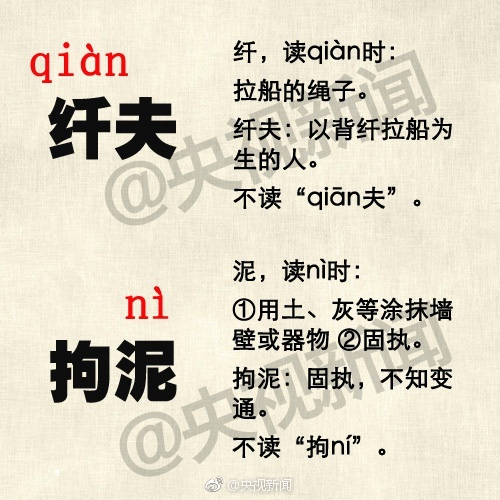 这些词语,你读对了几个?