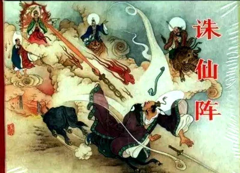 封神演义：西方教主接引道人为何数次相助元始天尊对付通天教主？
