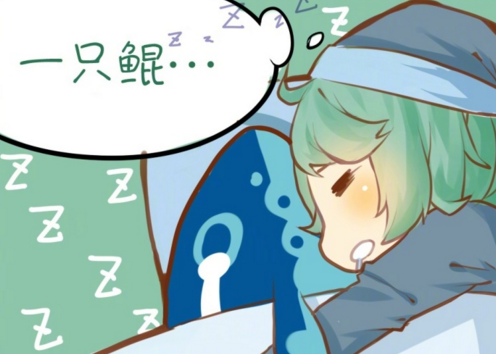 庄周和鲲宝宝不愧是最好的朋友,哪怕睡着了还在想着鲲宝宝,生怕鲲宝宝