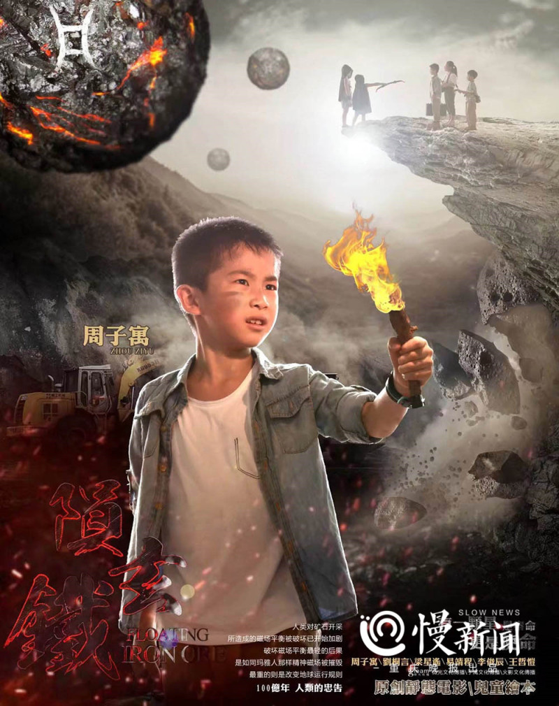 静态电影《陨玄铁》剧照邹琰说,拍摄电影,主角涉及6个家庭的8个小朋友