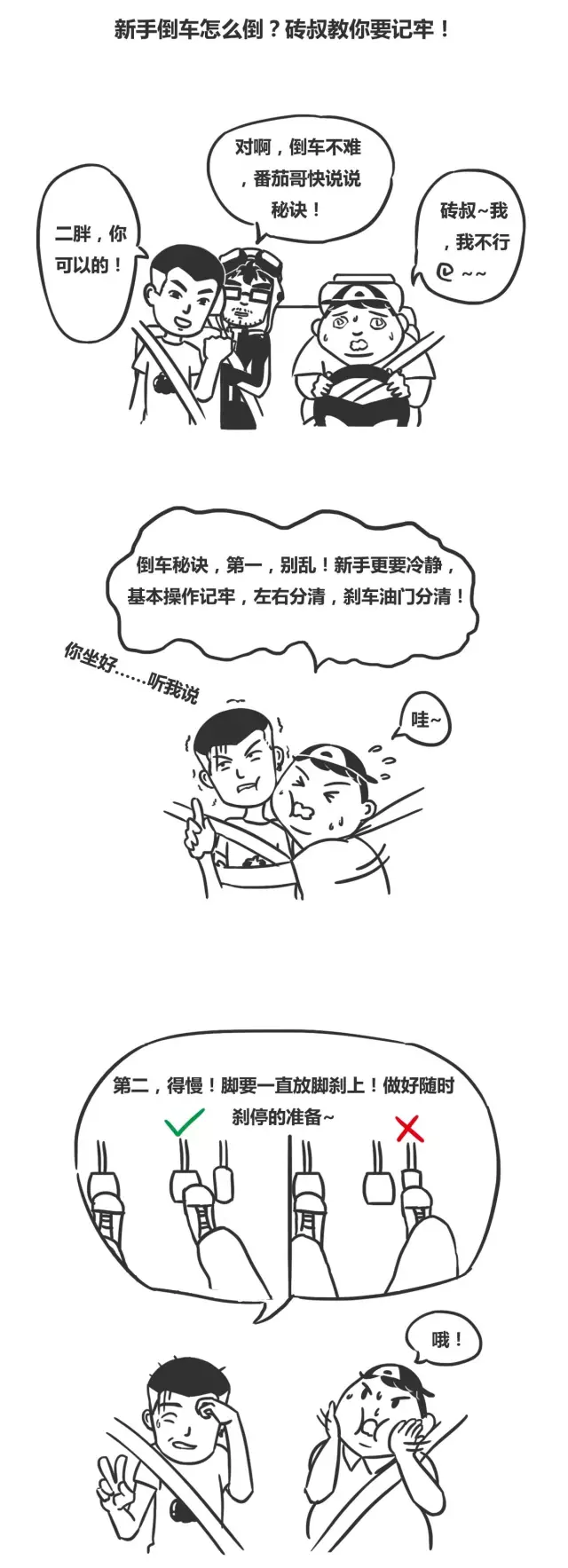 倒车时危险性高500%，不想出事就学会这几招！