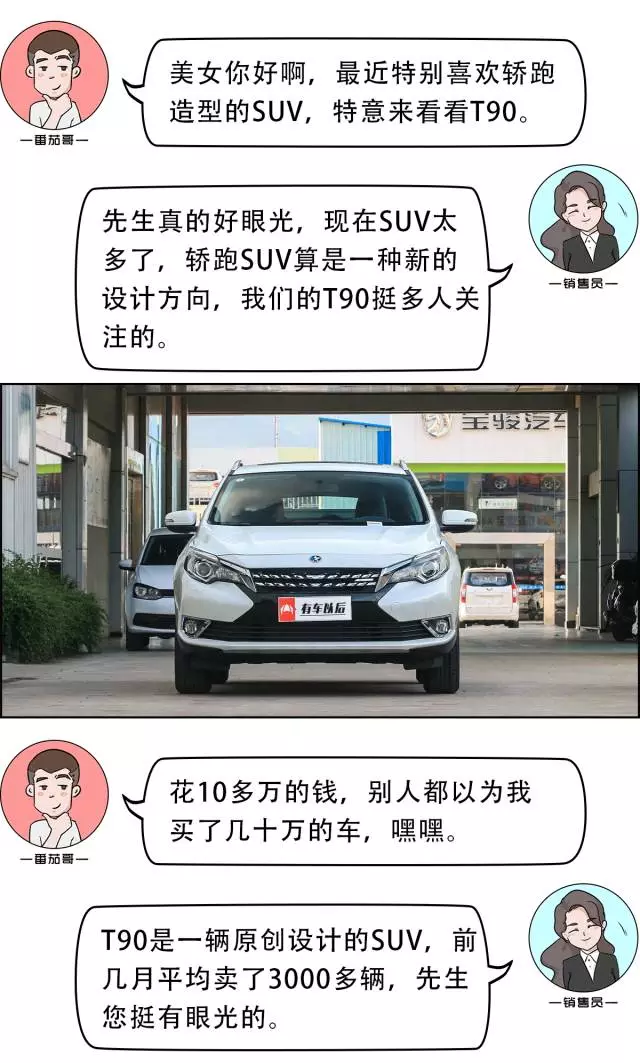 这台10万出头的国产中型轿跑SUV，开出去都以为要30万！