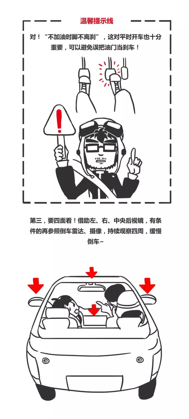 倒车时危险性高500%，不想出事就学会这几招！