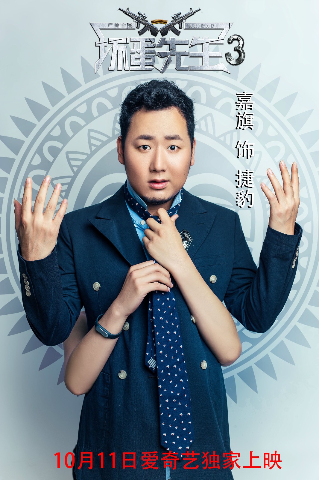 由著名演员广帅,唐一蔓领衔主演,世界健美先生何杰,著名歌手赵童,嘉旗