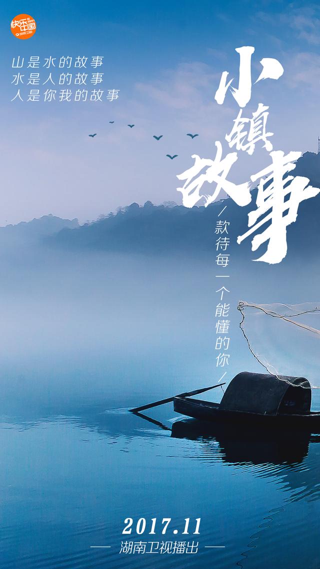 《小镇故事》概念海报曝光 画风清新写意引爆期待