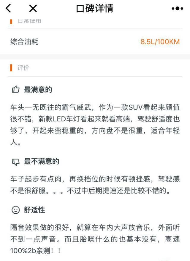 号称15万左右精致的合资SUV，真实车主是这么评价的！
