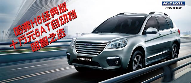 哈弗再出神车，比H6配置高，比H2空间大，8万起售买不买？