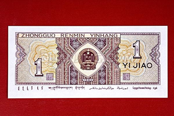 好消息,80年1角纸币,马上退出流通,暴涨即将来临!