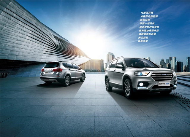 大家好 这是王者峡谷里的新英雄@哈弗H6运动版