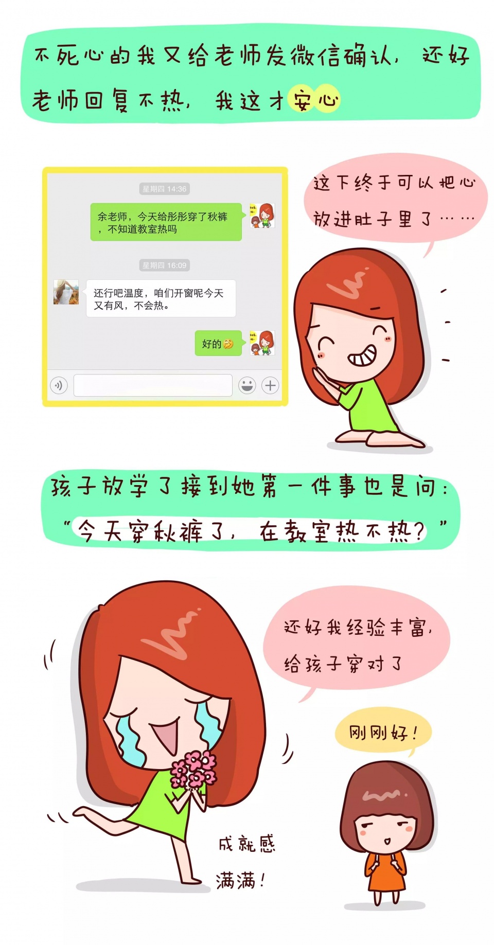 一条秋裤纠结死妈!(附幼儿穿衣法则)