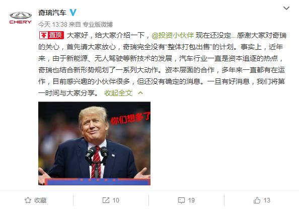 腾势技术公开课开讲；网传奇瑞将被整体出售？