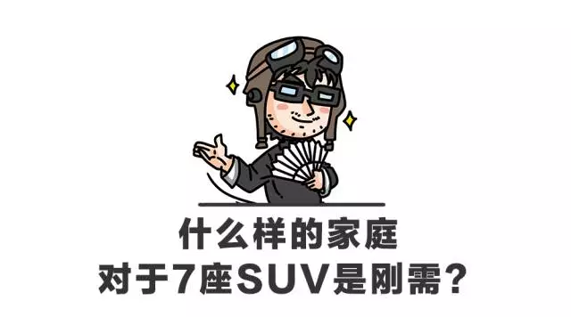 买7座SUV，千万注意这几个“坑”！