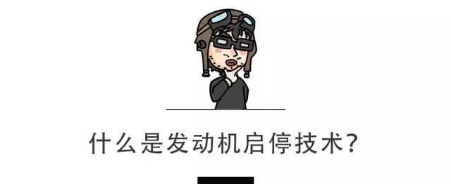 80%的人都怀疑：新车上这个省油新技术，会损害发动机！