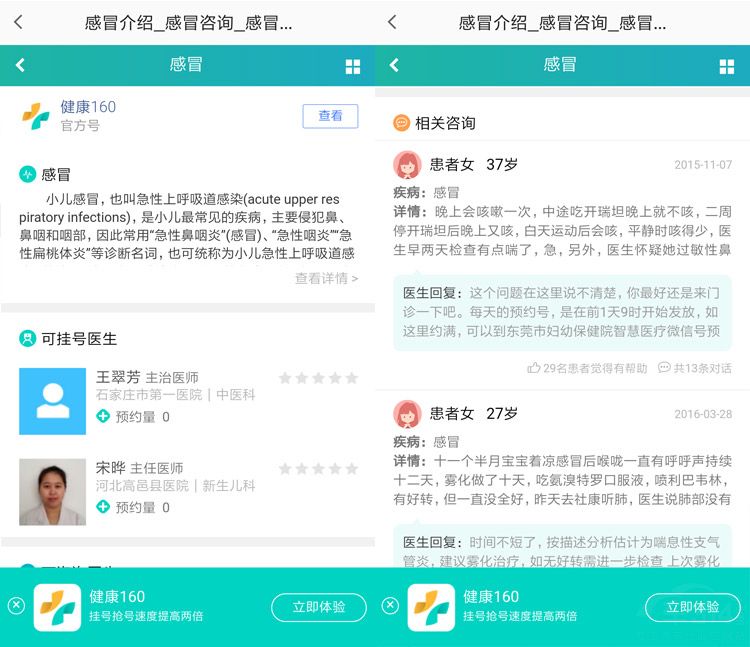 看病难？挂不上号？有了这款APP可以轻松解决看病难题