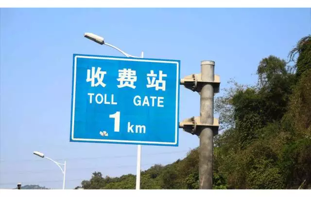 中国的高速公路，为何不全年免费？真相原来......
