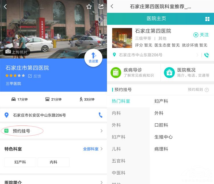 看病难？挂不上号？有了这款APP可以轻松解决看病难题