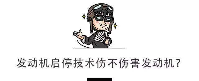 80%的人都怀疑：新车上这个省油新技术，会损害发动机！