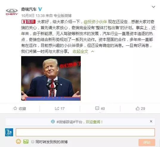 奇瑞“打包出售”？谣言漫天飞，有没有想过540万车主怎么办？