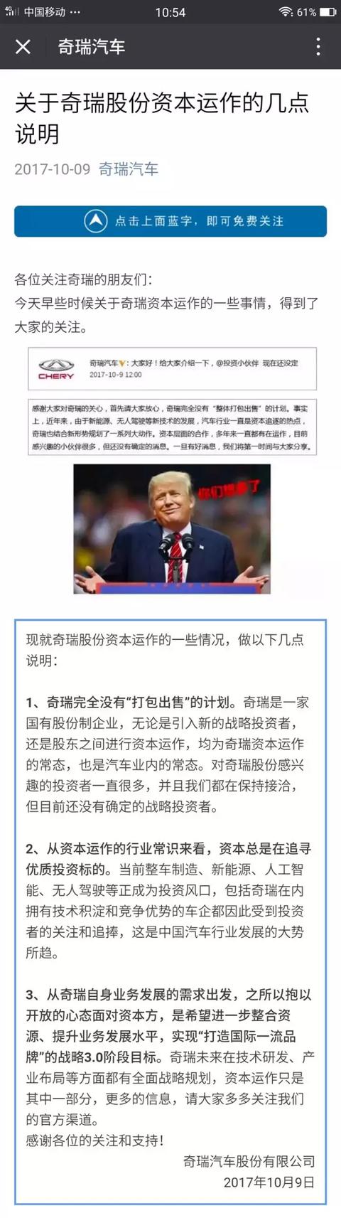 奇瑞“打包出售”？谣言漫天飞，有没有想过540万车主怎么办？