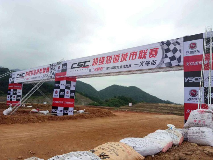 力压哈弗、奇瑞 汉腾X5称霸CSC城市精英超级短道联赛