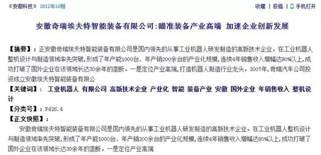 奇瑞“打包出售”？谣言漫天飞，有没有想过540万车主怎么办？