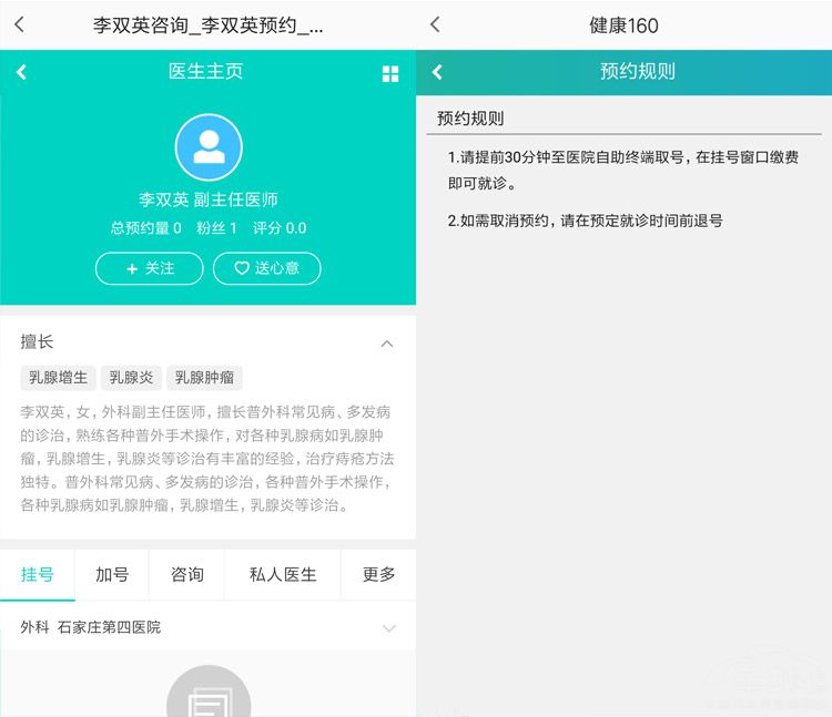看病难？挂不上号？有了这款APP可以轻松解决看病难题