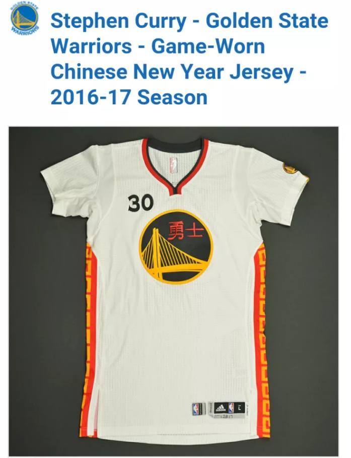 库里2016-17赛季中文球衣,在官网竟然卖到8000美元!