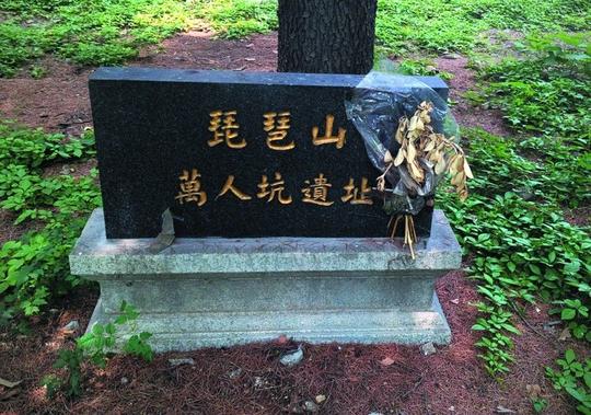 济南琵琶山万人坑