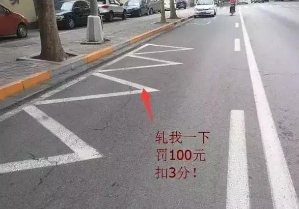 3分钟停车线推广,小心别压线,否则扣3分罚100