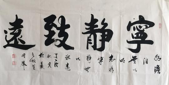 朴实无华而兼纳乾坤郑同举书法作品欣赏