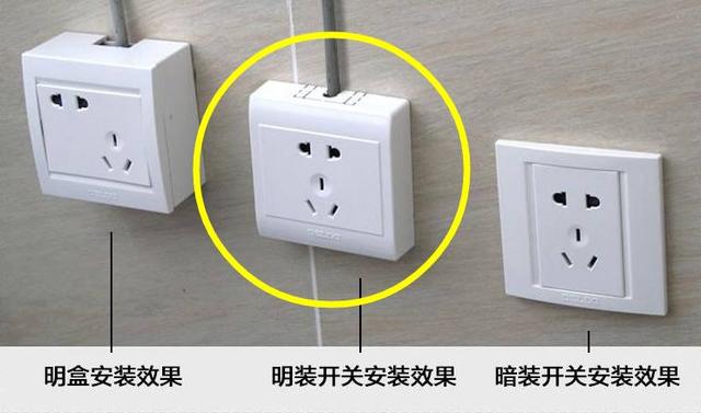 明装插座和暗装插座哪个更好?一张图告诉你别再装错了