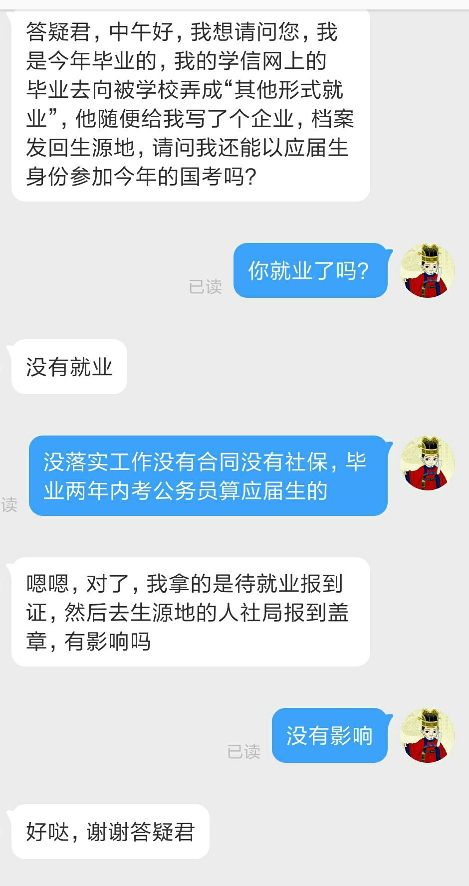 学信网显示已就业,实际未就业,毕业两年内考公
