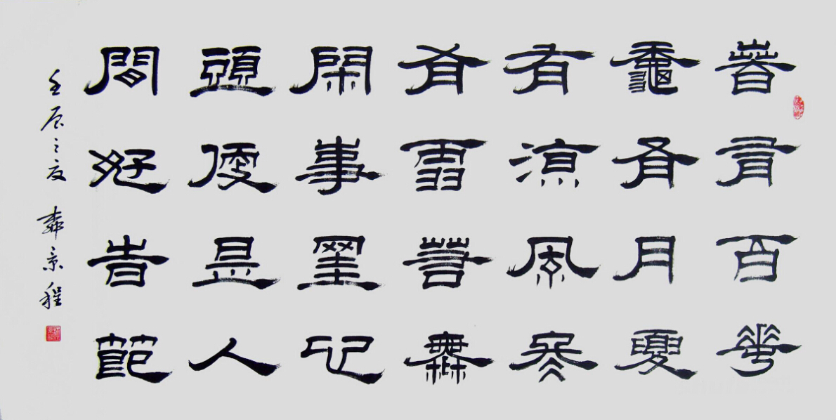 「隶书ã€çš„圖片æœå°‹çµæžœ