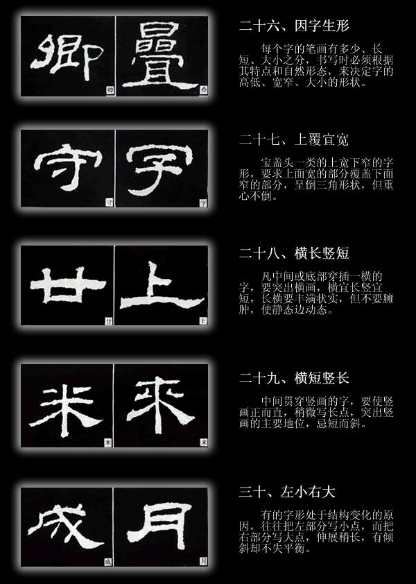 隶书字帖之《隶书的四十技法》,分分钟让你书法出类拔萃!|隶书|书法|汉字