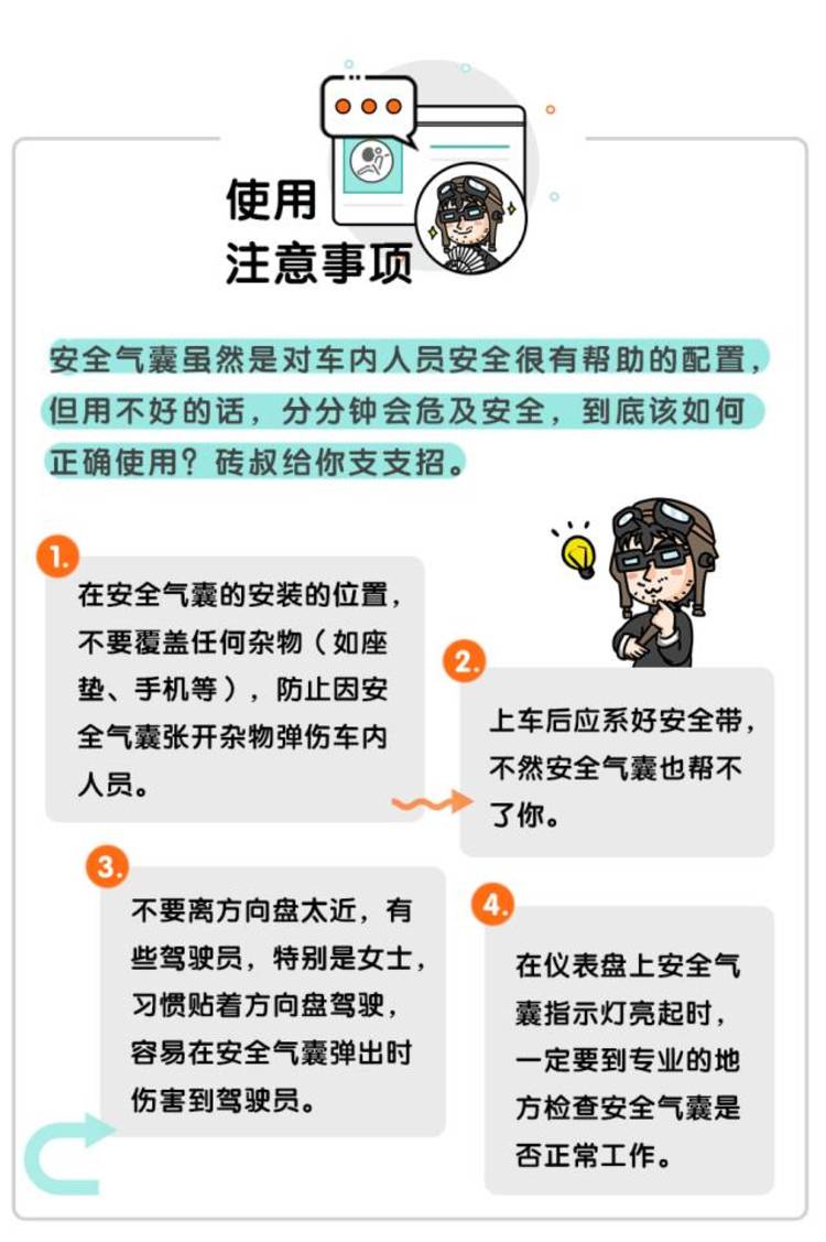 安全气囊的知识80%的车主还需恶补，看完你就知道