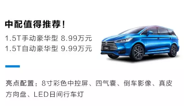 7.99万起标配7座，史上最漂亮的比亚迪，买哪款最精明？