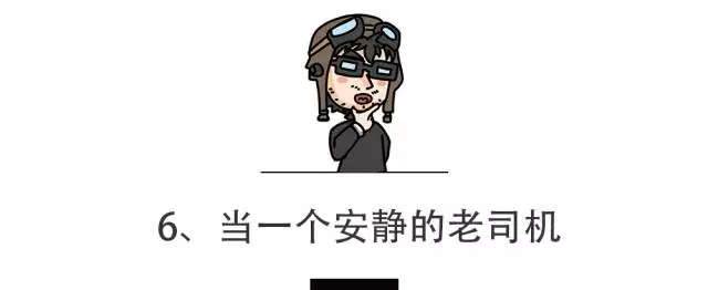 拥有这6大特征的司机，开车10年都不出事！