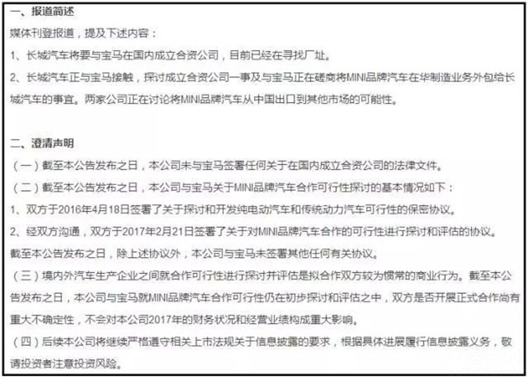 今年车企绯闻频频！长城联姻宝马，不到15万的MINI将出炉？