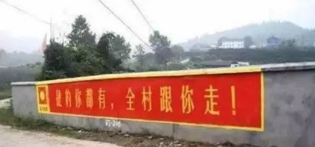 杜蕾斯广告算什么！万万没想到农村的汽车广告这么腻害