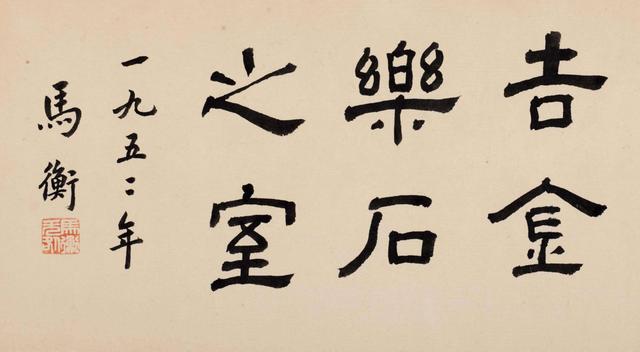 故宫博物院原院长马衡书法:半生致力金石学,精通篆,隶,真,行