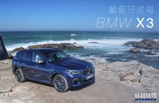 葡萄牙首试全新一代宝马X3，Q5、GLC这回真的紧张了！