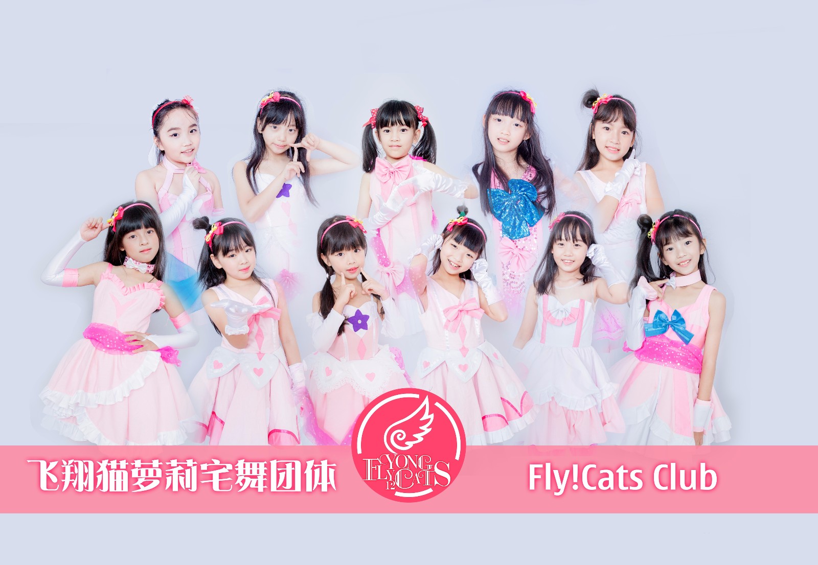FlyCats！飞翔猫萝莉小学生偶像团|萝莉|偶像|小学生_新浪新闻