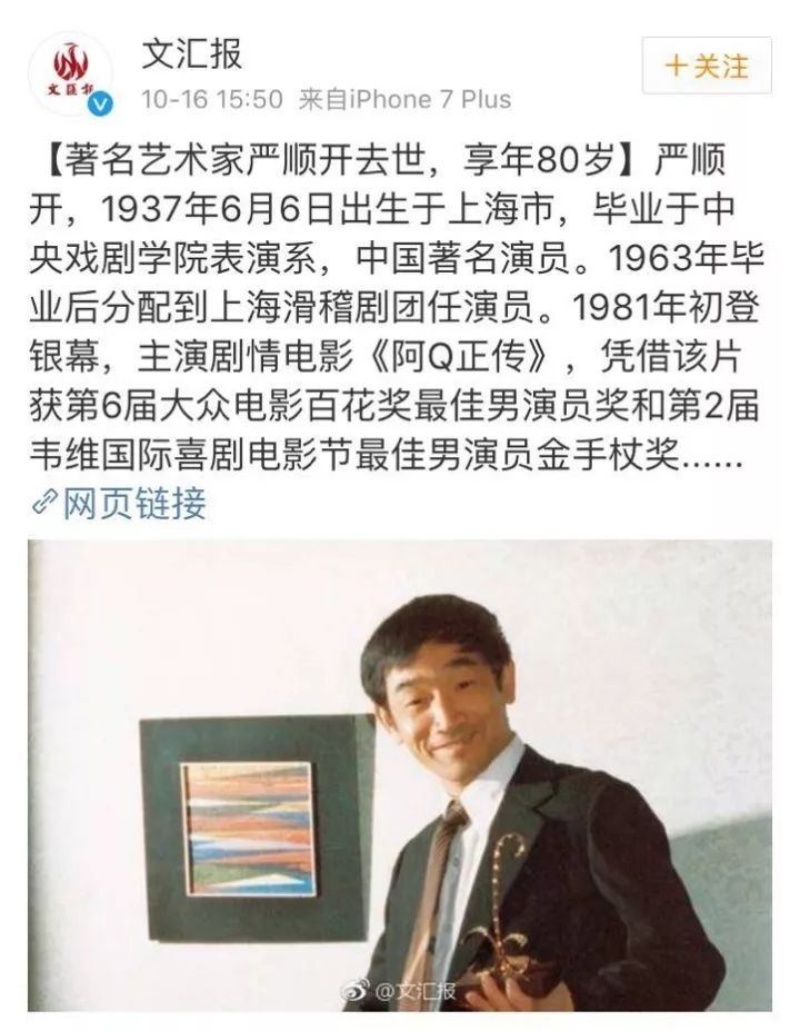 热点 | 著名艺术家严顺开去世!他的这段小品我曾经看了一遍又一遍|严顺开|小品|艺术家_新浪新闻